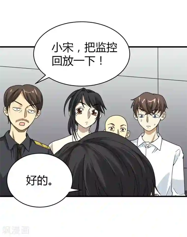 神藏第27话 真相只有一个