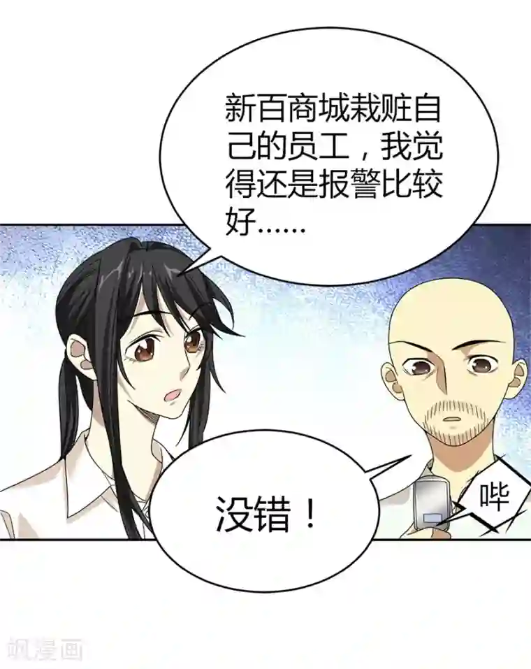 神藏第27话 真相只有一个