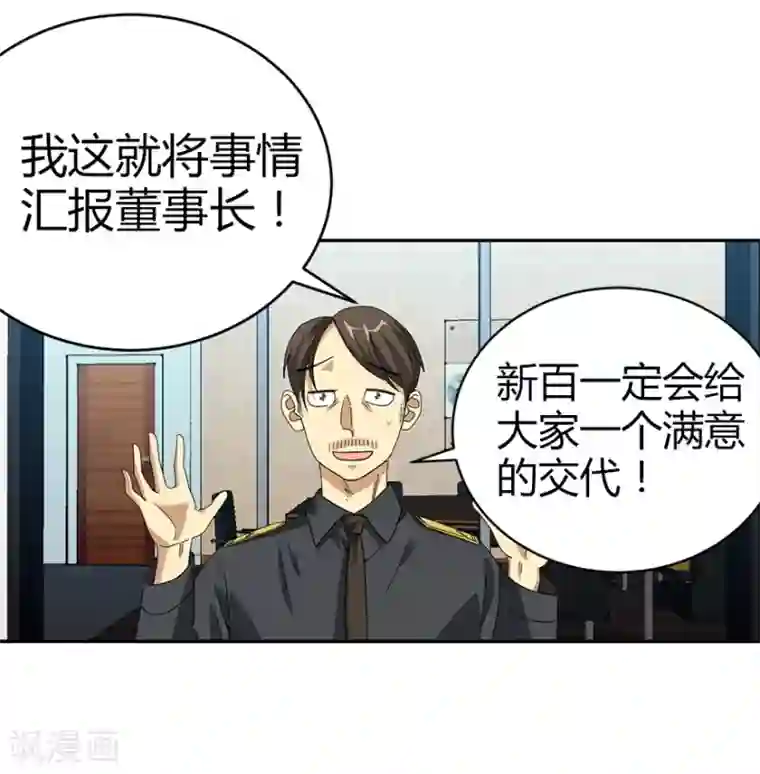 神藏第27话 真相只有一个