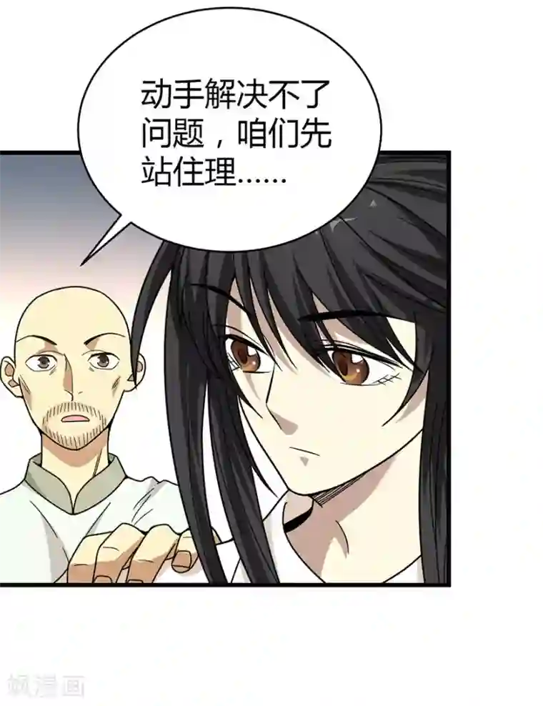 神藏第27话 真相只有一个