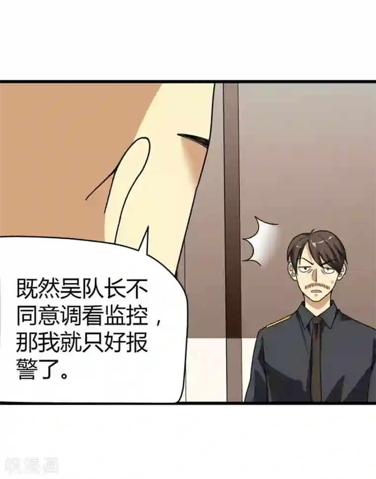 神藏第27话 真相只有一个