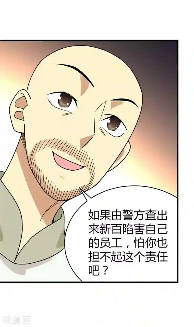 神藏第27话 真相只有一个