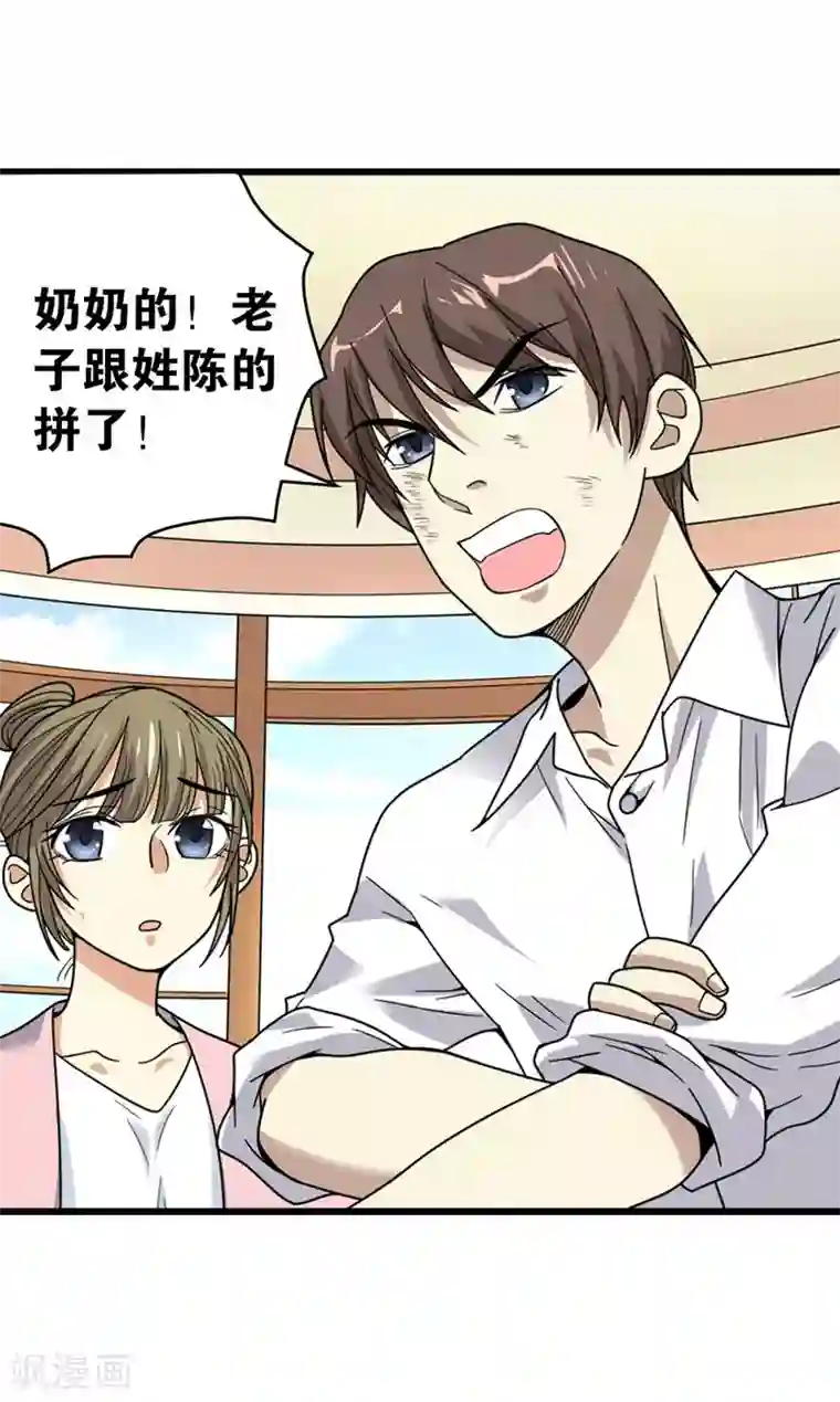 神藏第28话 痛打猥琐男