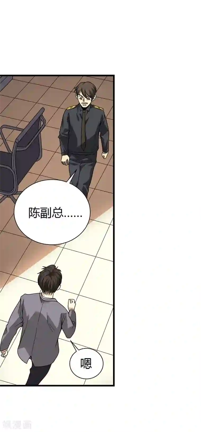 神藏第28话 痛打猥琐男