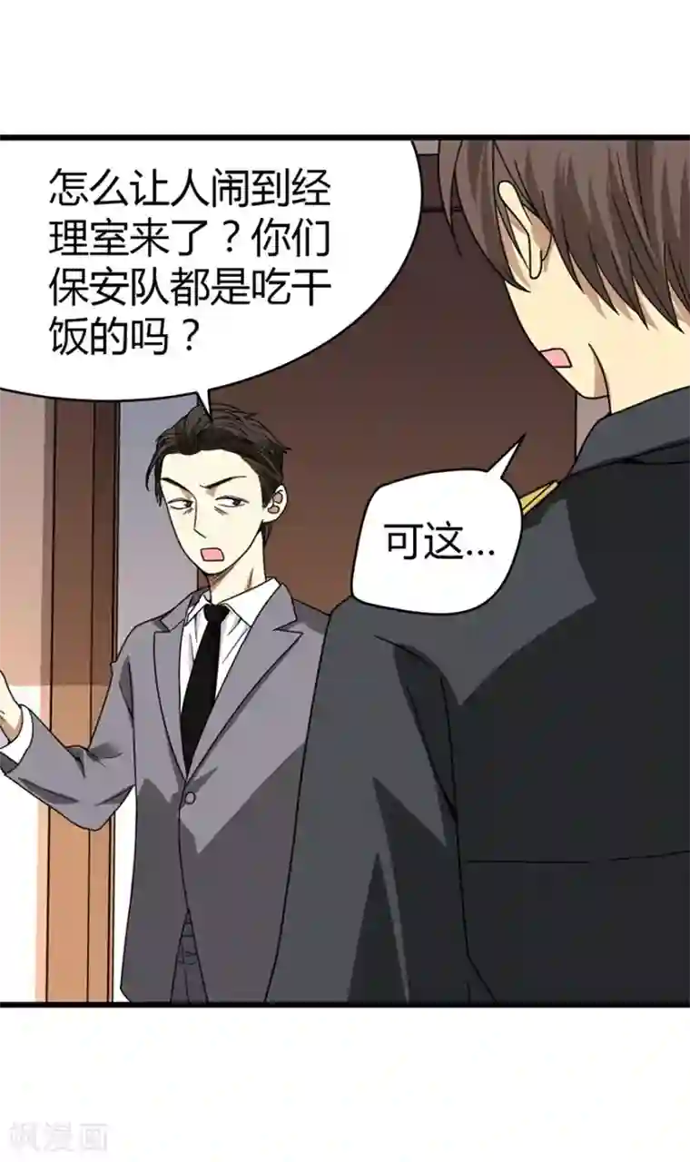 神藏第28话 痛打猥琐男