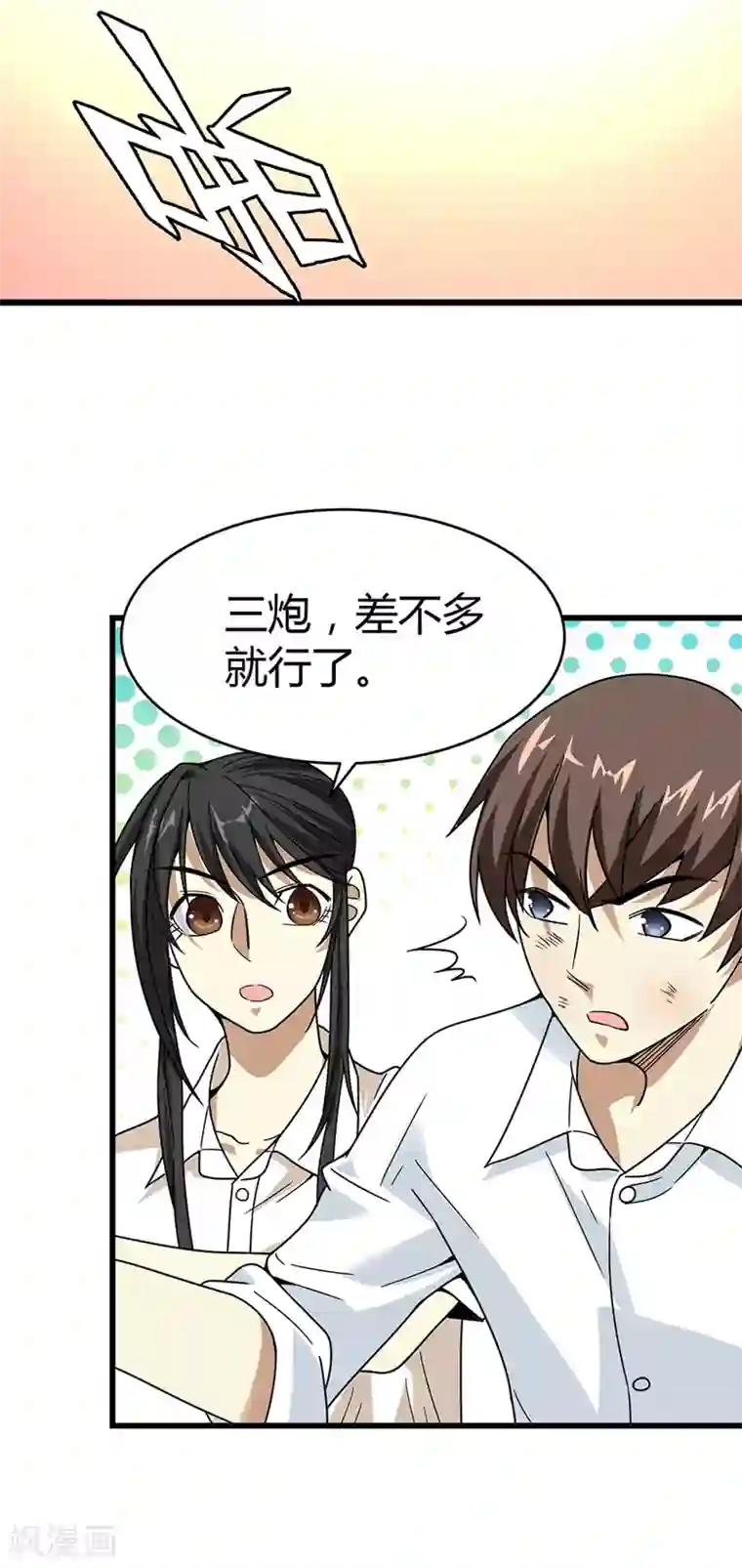 神藏第28话 痛打猥琐男