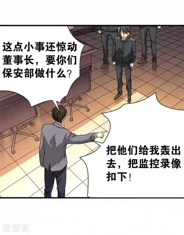 神藏第28话 痛打猥琐男