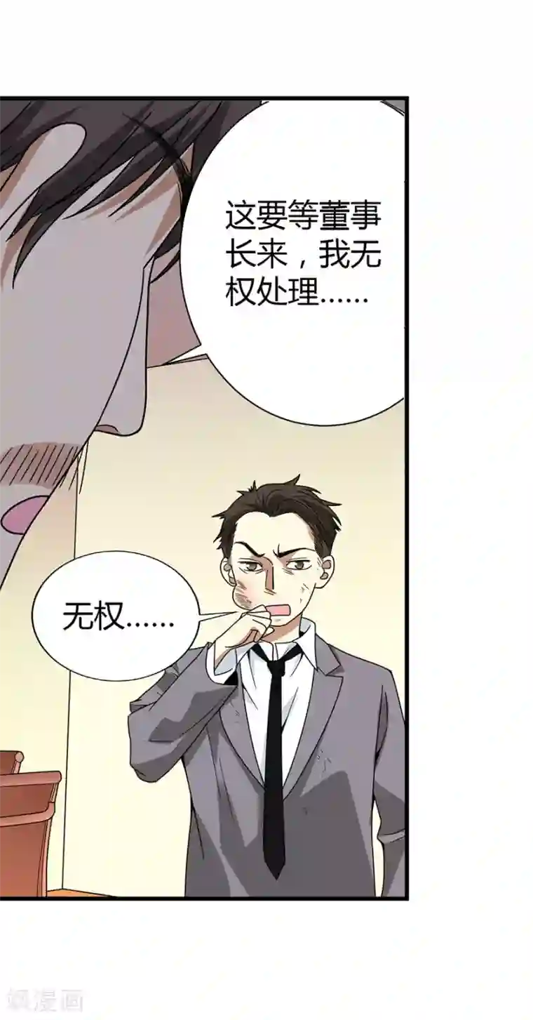 神藏第28话 痛打猥琐男