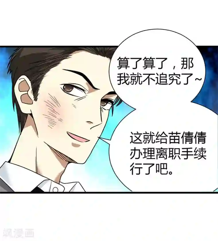 神藏第28话 痛打猥琐男