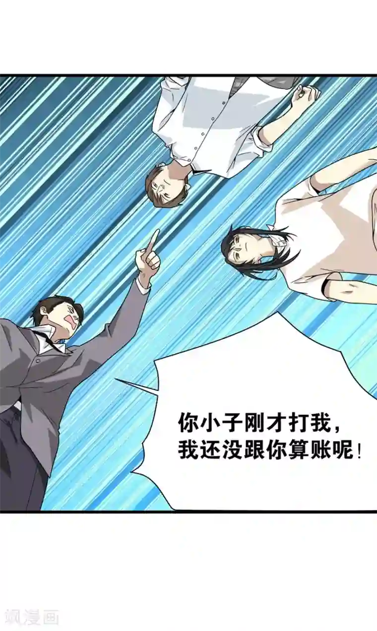 神藏第28话 痛打猥琐男