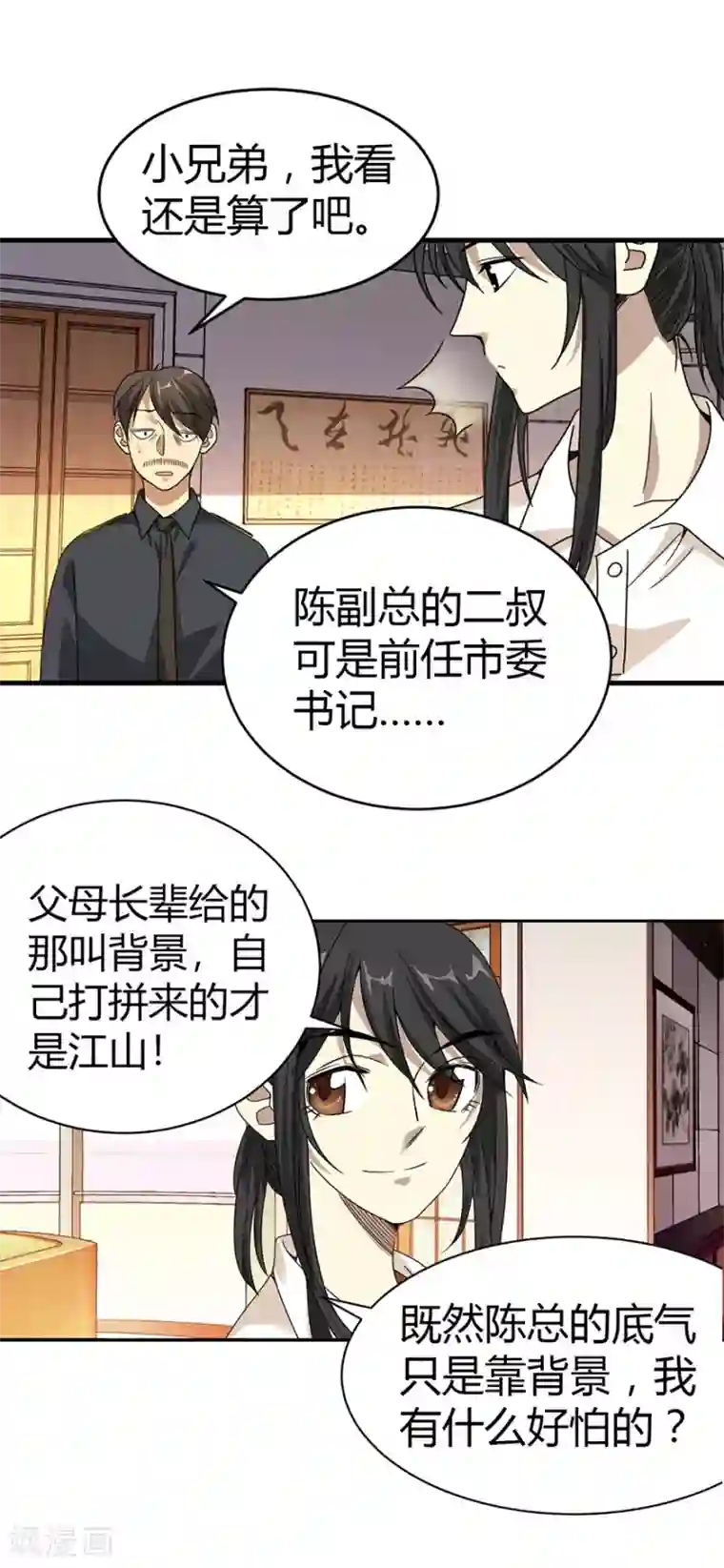 神藏第28话 痛打猥琐男