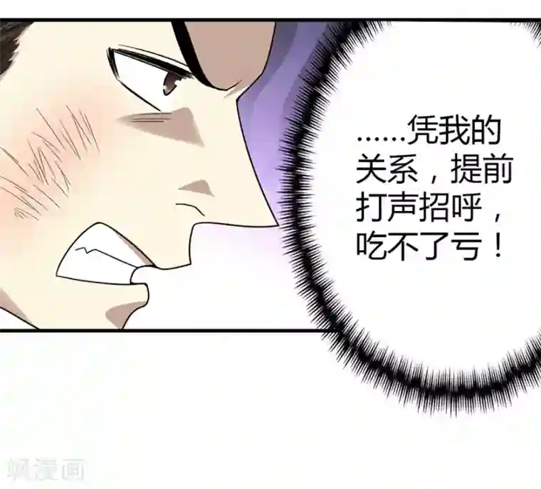 神藏第28话 痛打猥琐男