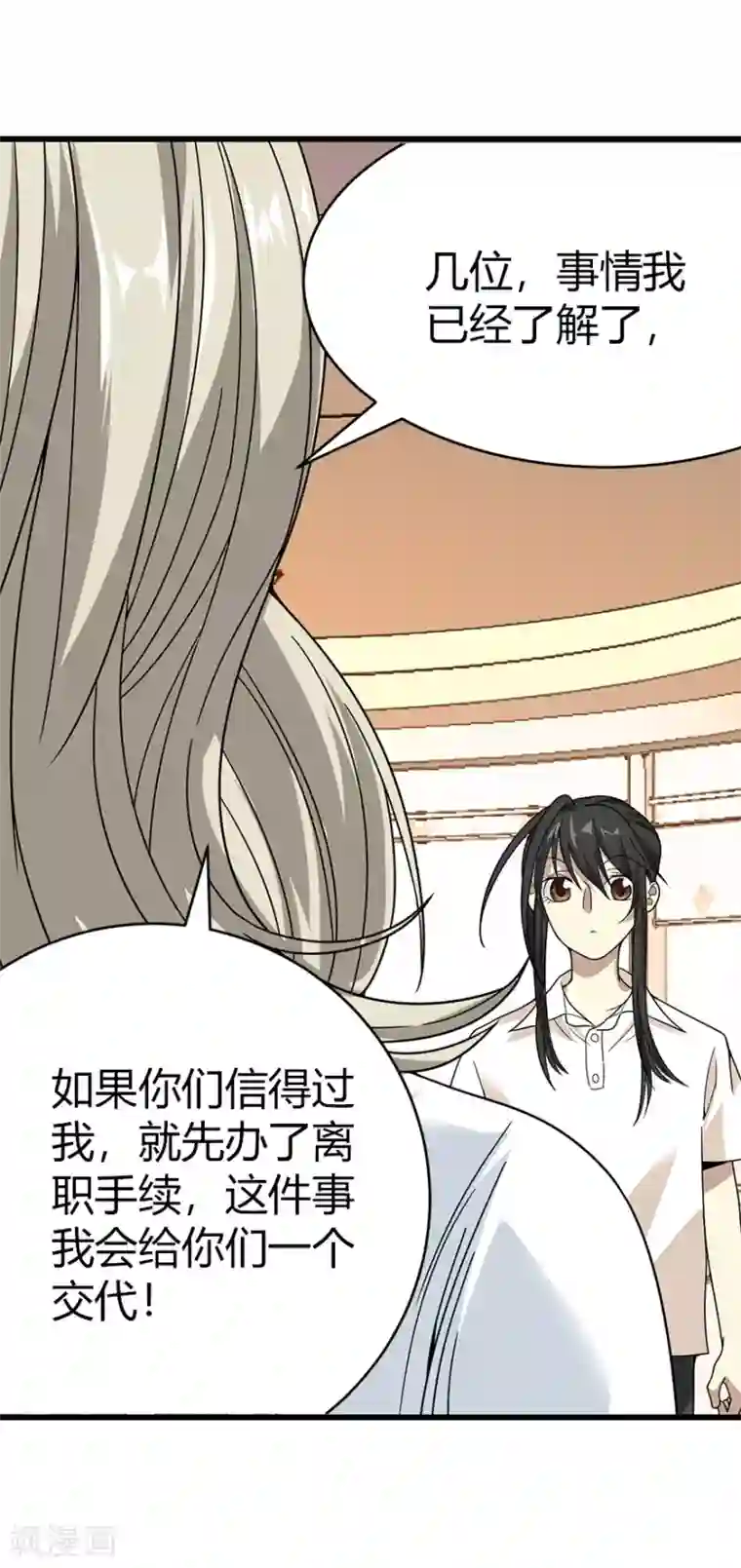 神藏第29话 霸道女总裁