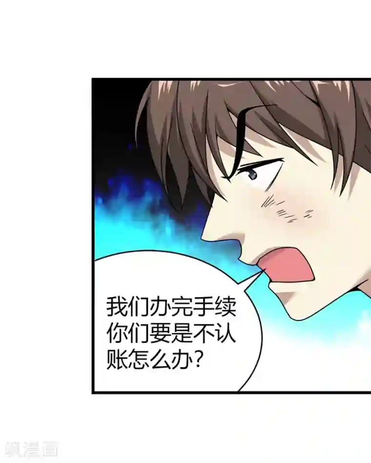 神藏第29话 霸道女总裁