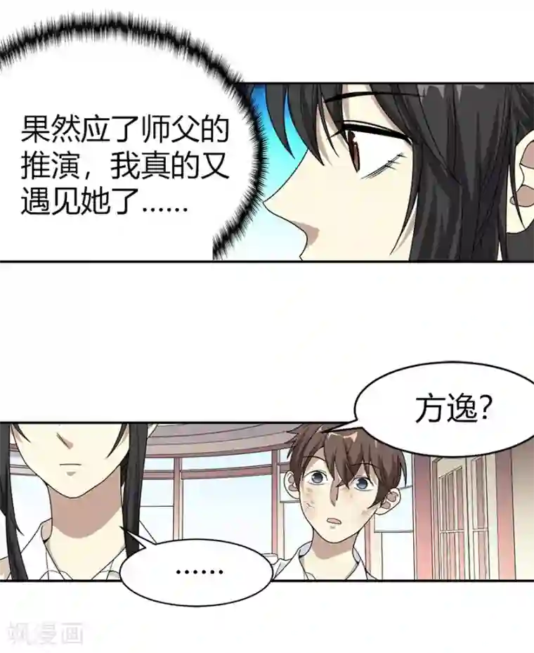 神藏第29话 霸道女总裁