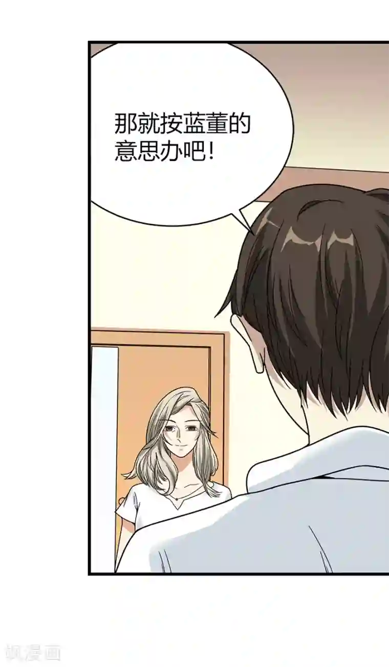 神藏第29话 霸道女总裁