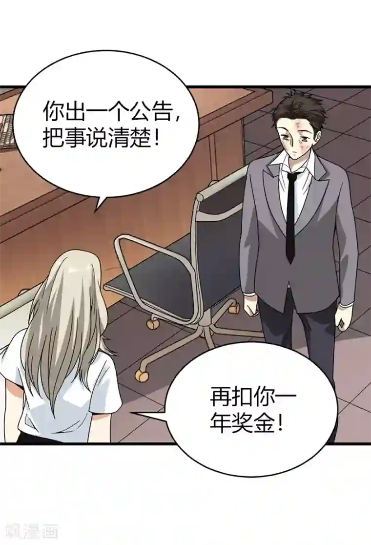 神藏第29话 霸道女总裁