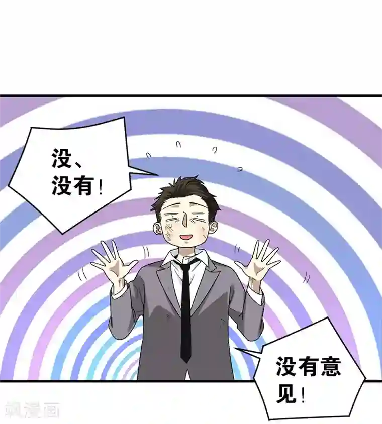 神藏第29话 霸道女总裁