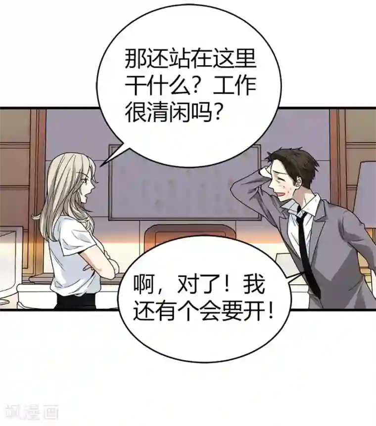 神藏第29话 霸道女总裁