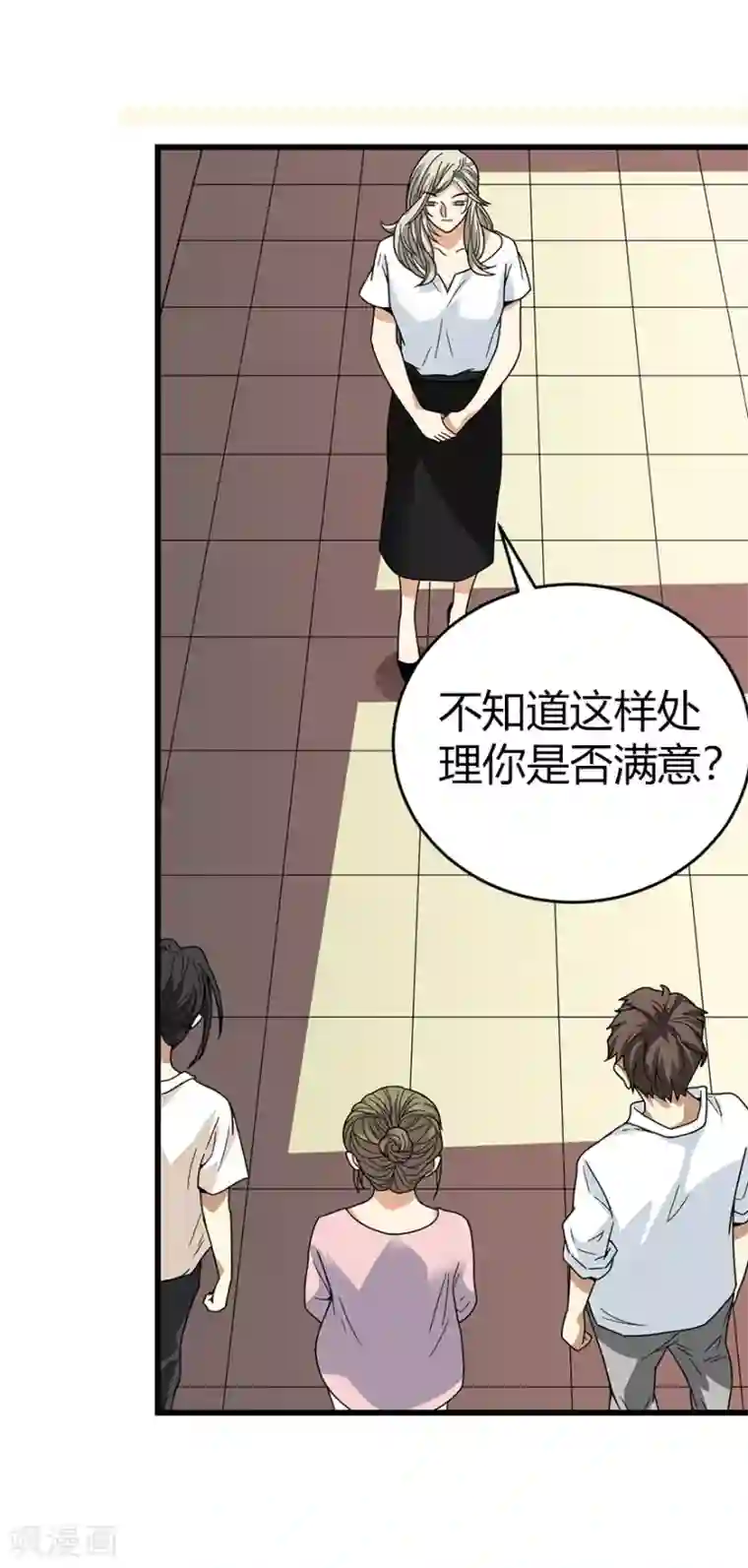 神藏第29话 霸道女总裁