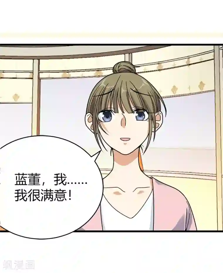 神藏第29话 霸道女总裁