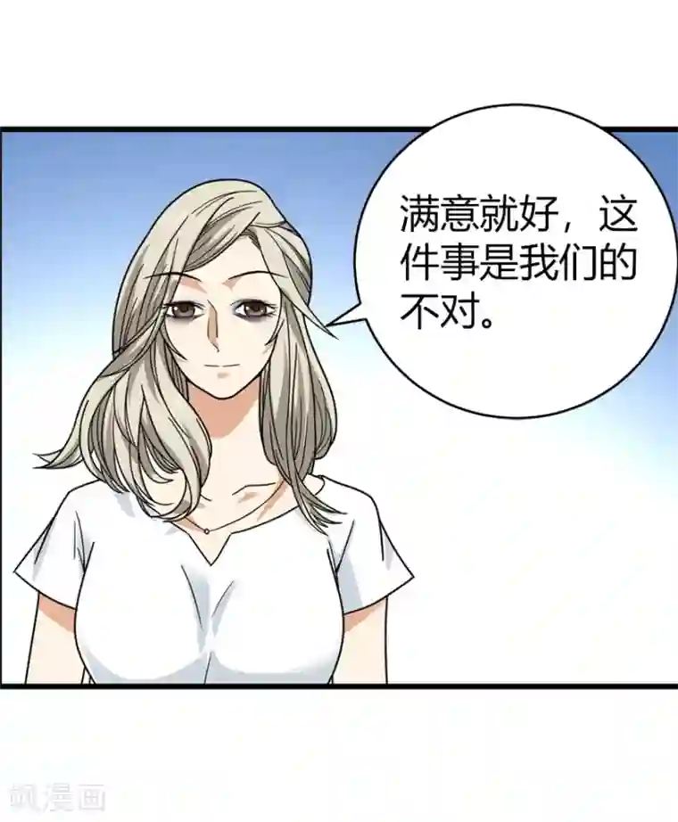 神藏第29话 霸道女总裁