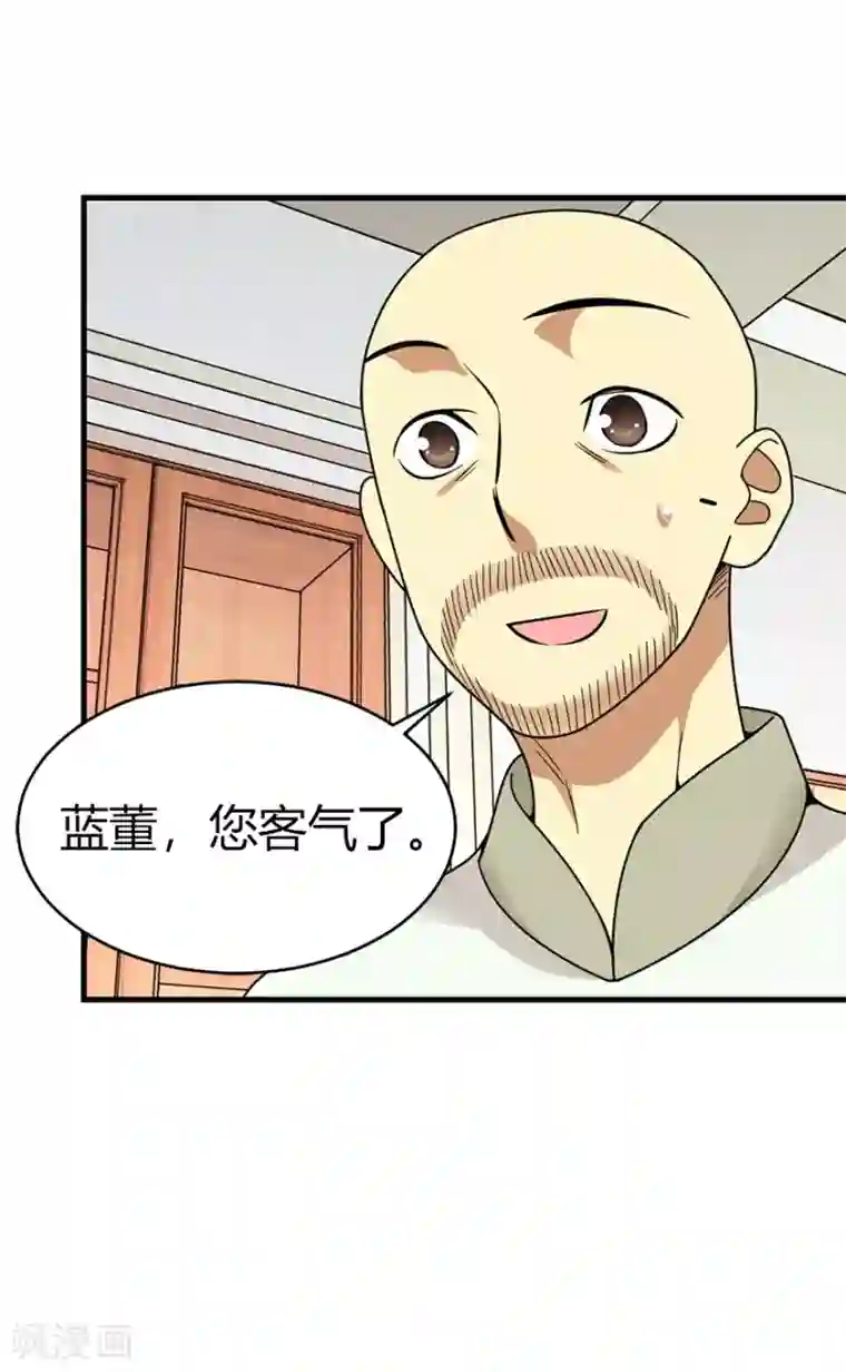 神藏第29话 霸道女总裁