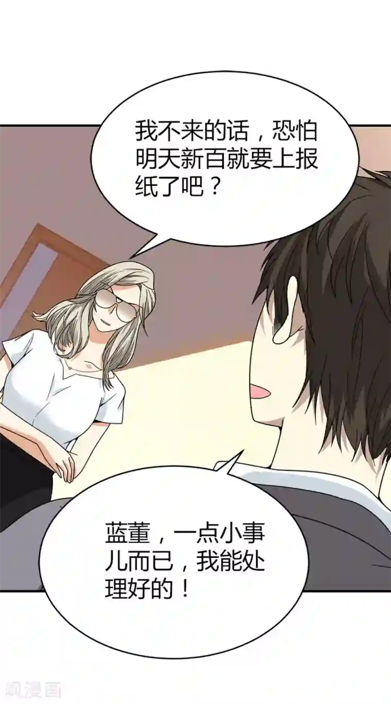 神藏第29话 霸道女总裁