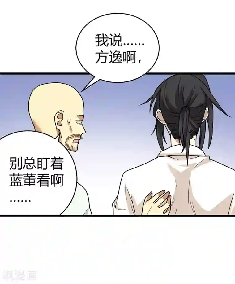 神藏第29话 霸道女总裁