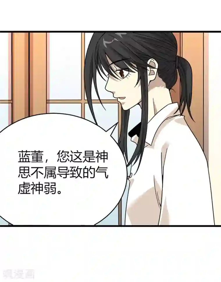 神藏第29话 霸道女总裁