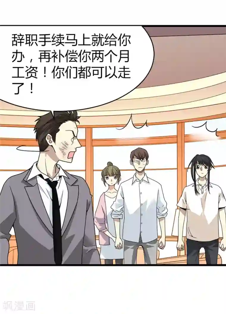 神藏第29话 霸道女总裁