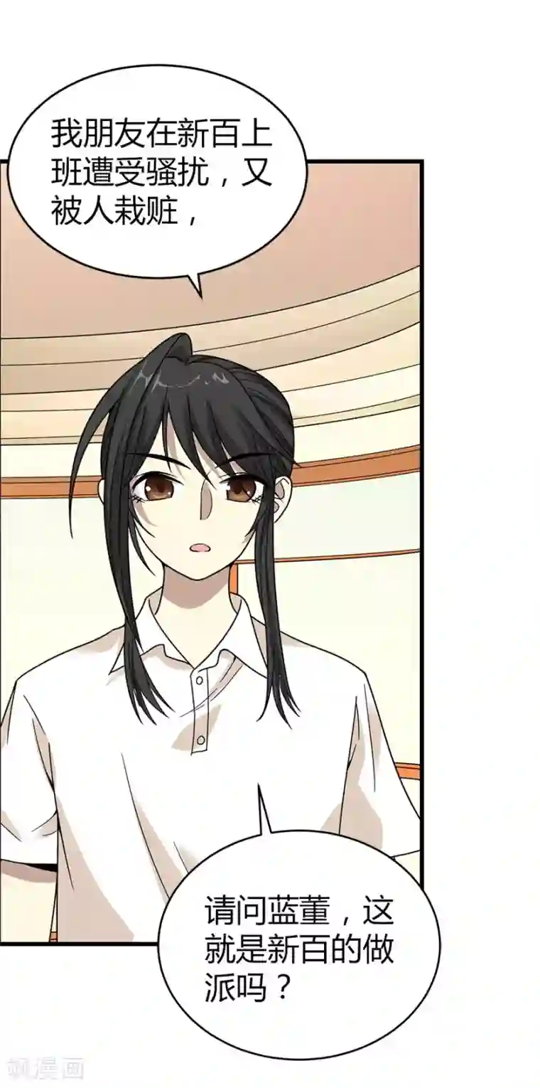 神藏第29话 霸道女总裁