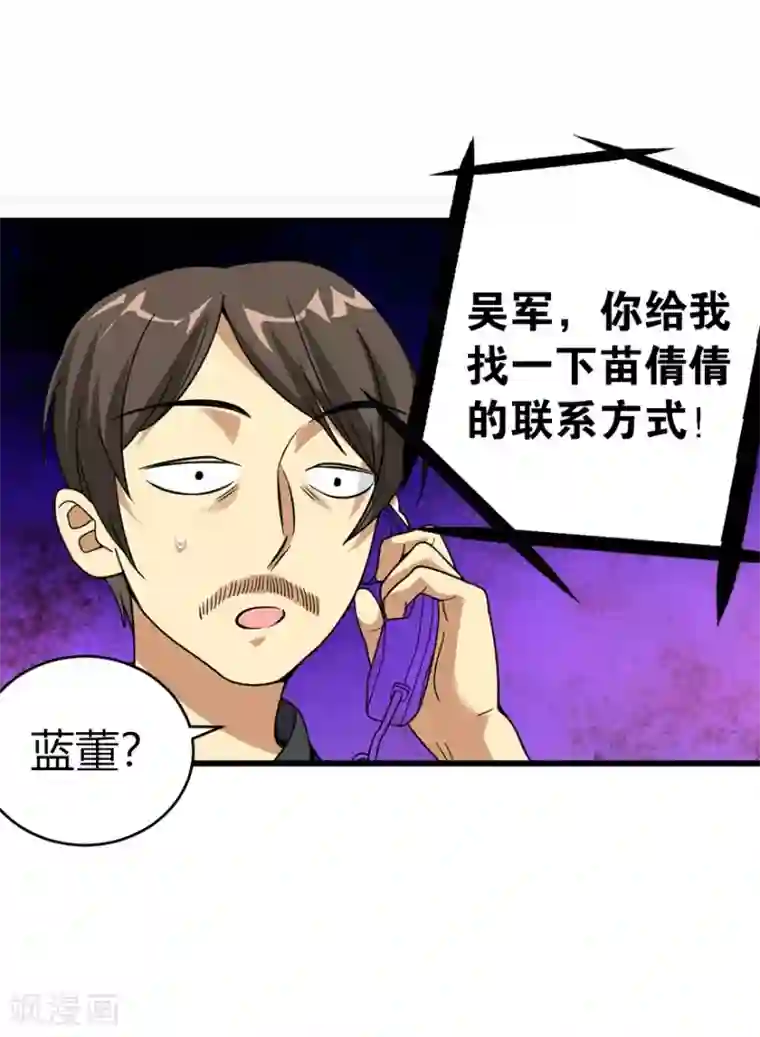 神藏第31话 方先生，救我