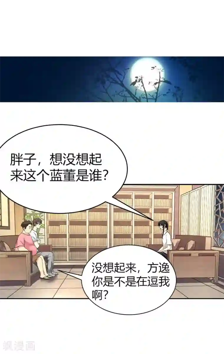 神藏第31话 方先生，救我