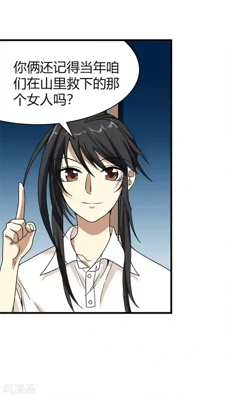 神藏第31话 方先生，救我