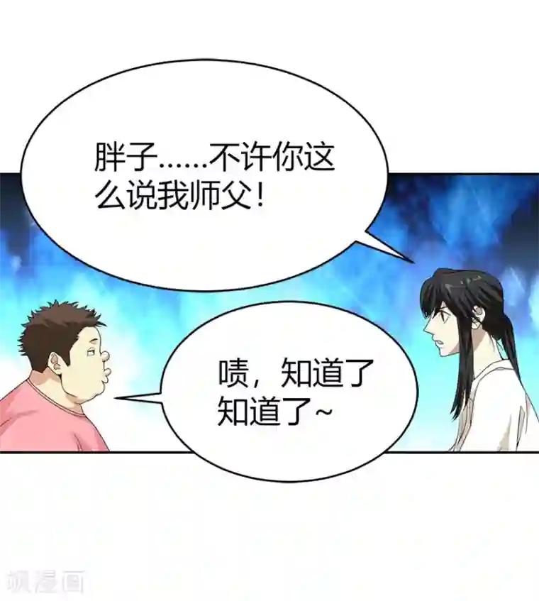 神藏第31话 方先生，救我