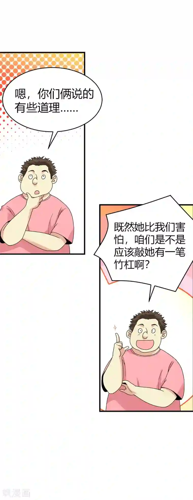 神藏第31话 方先生，救我