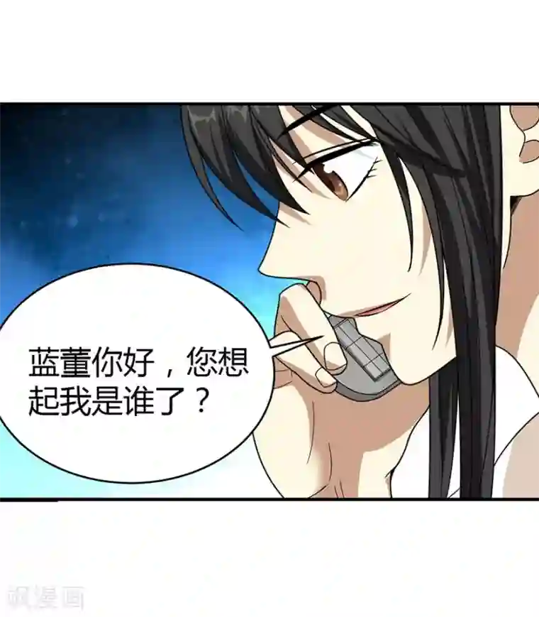 神藏第31话 方先生，救我