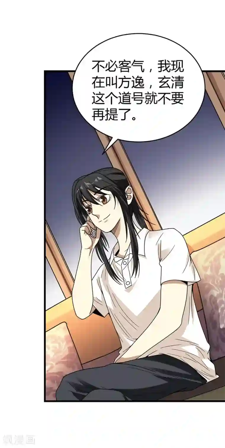 神藏第31话 方先生，救我