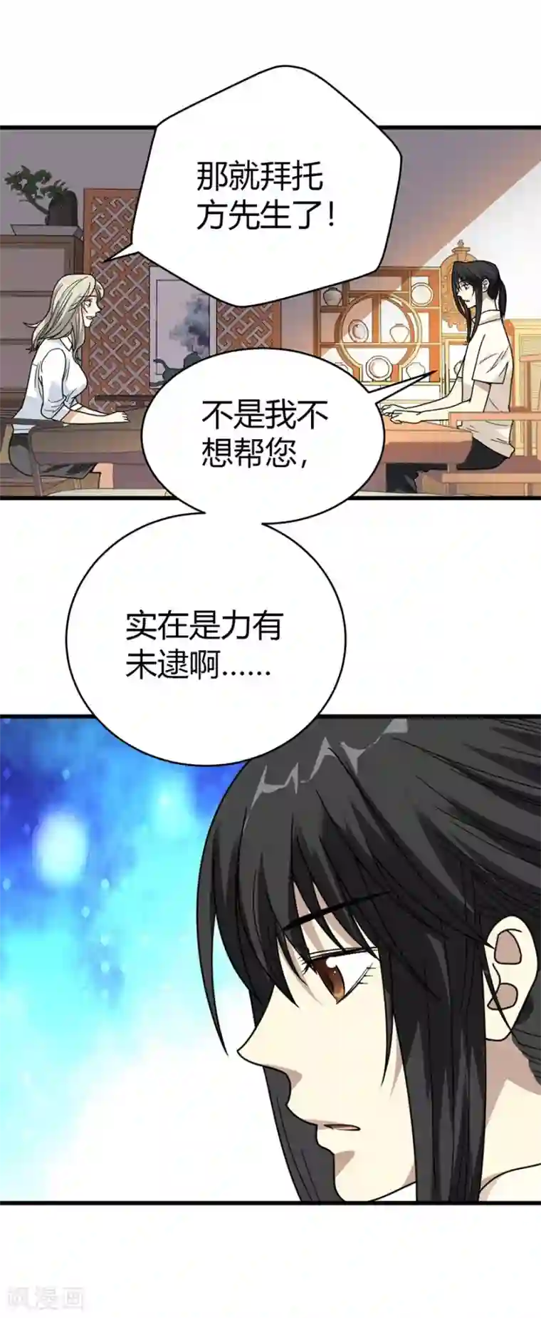 神藏第32话 方逸再出手