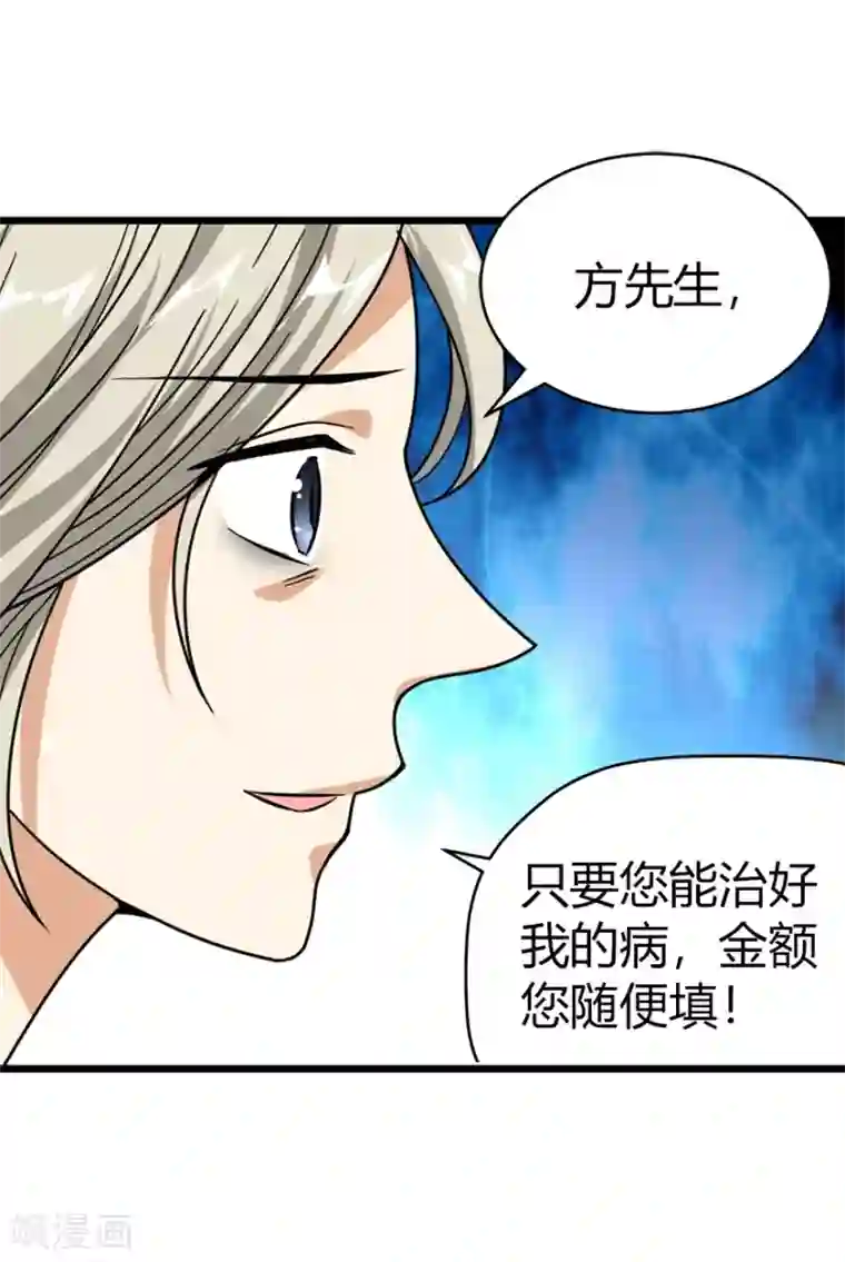 神藏第32话 方逸再出手