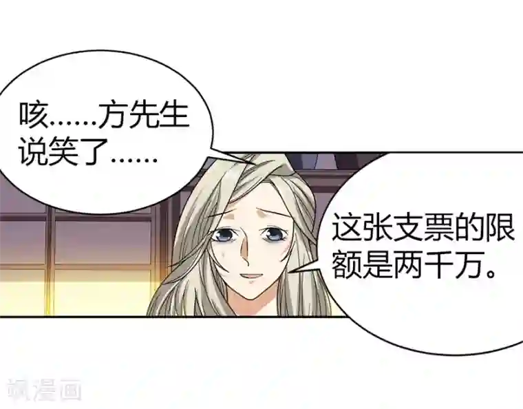 神藏第32话 方逸再出手