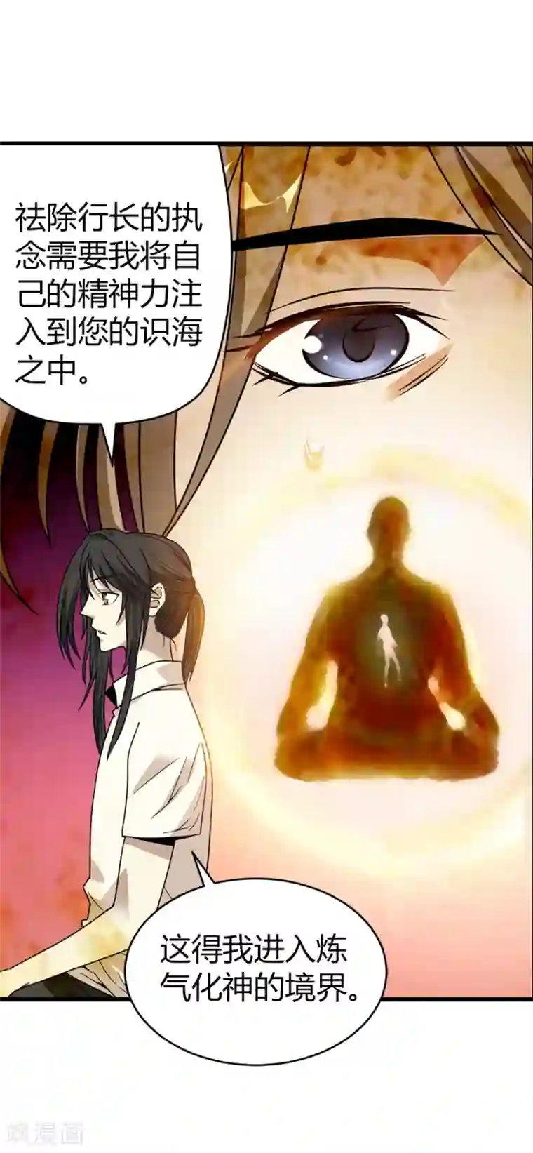 神藏第32话 方逸再出手