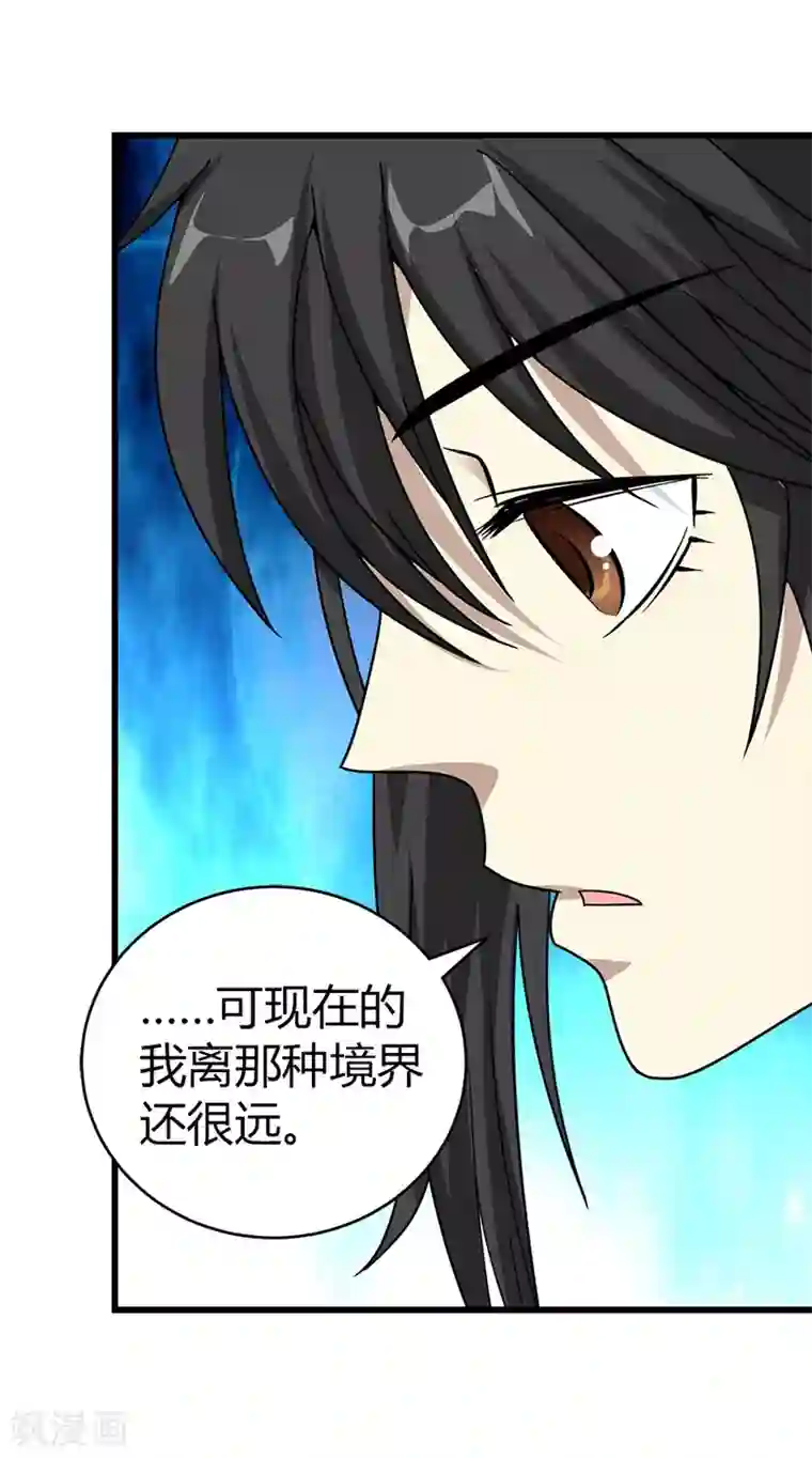 神藏第32话 方逸再出手