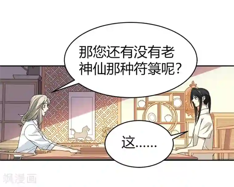 神藏第32话 方逸再出手