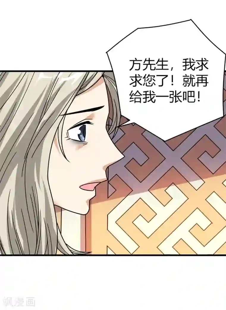 神藏第32话 方逸再出手