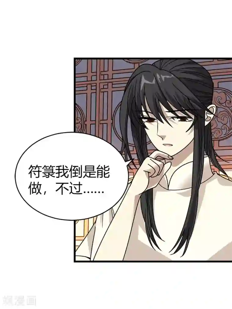 神藏第32话 方逸再出手