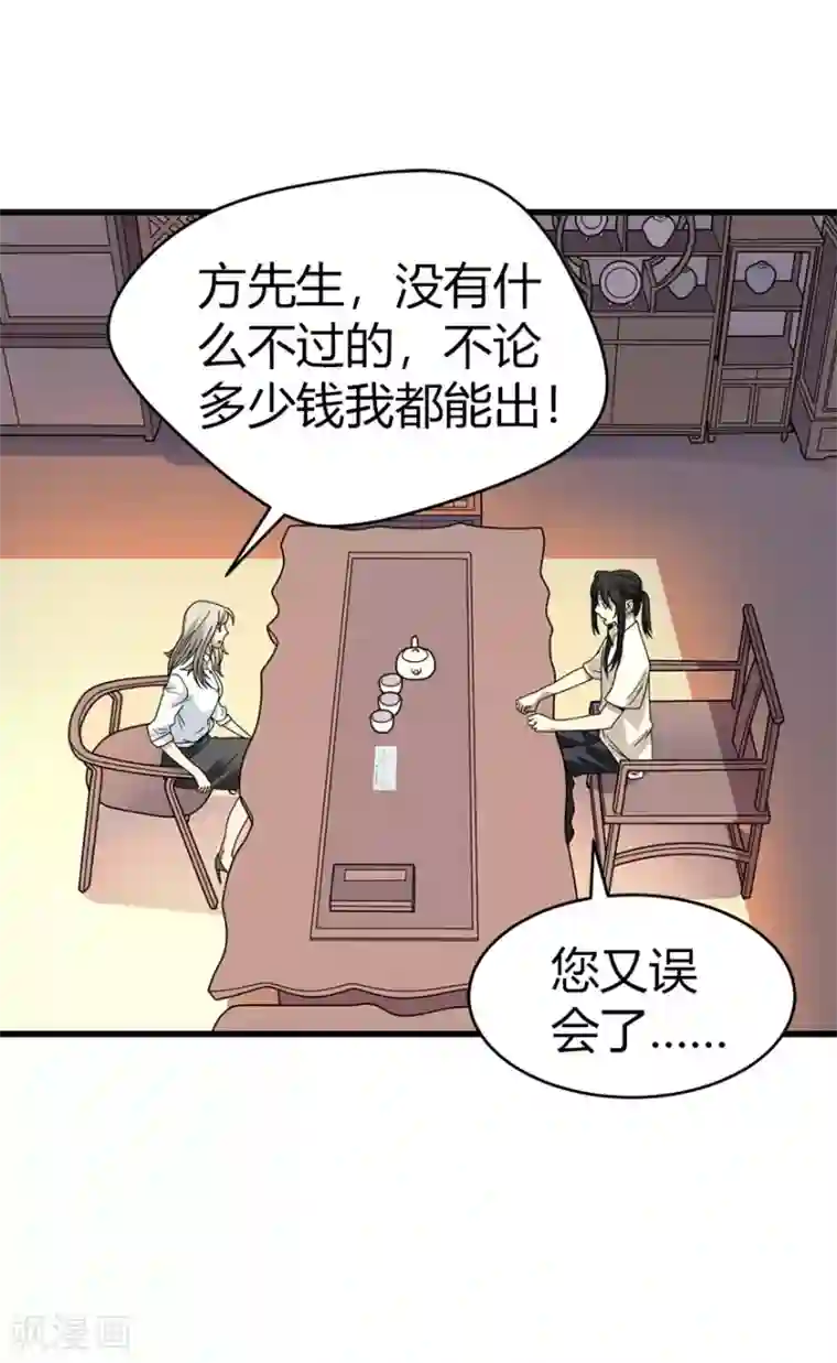 神藏第32话 方逸再出手