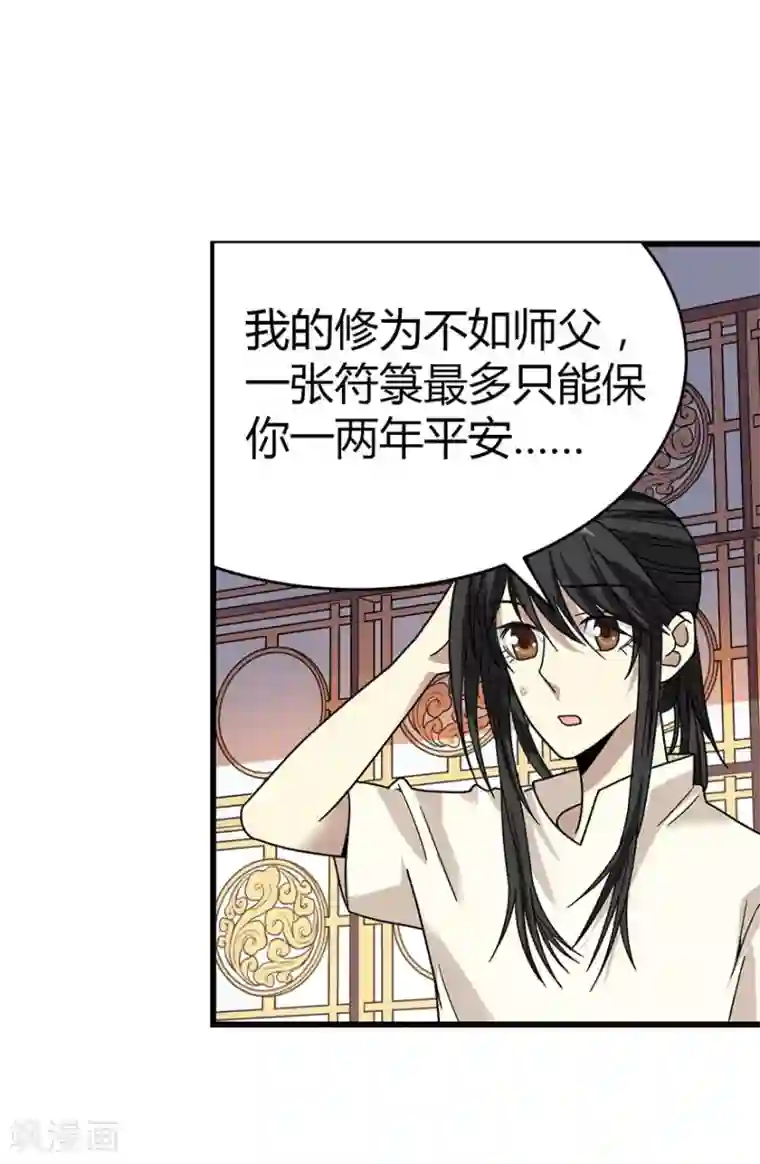 神藏第32话 方逸再出手