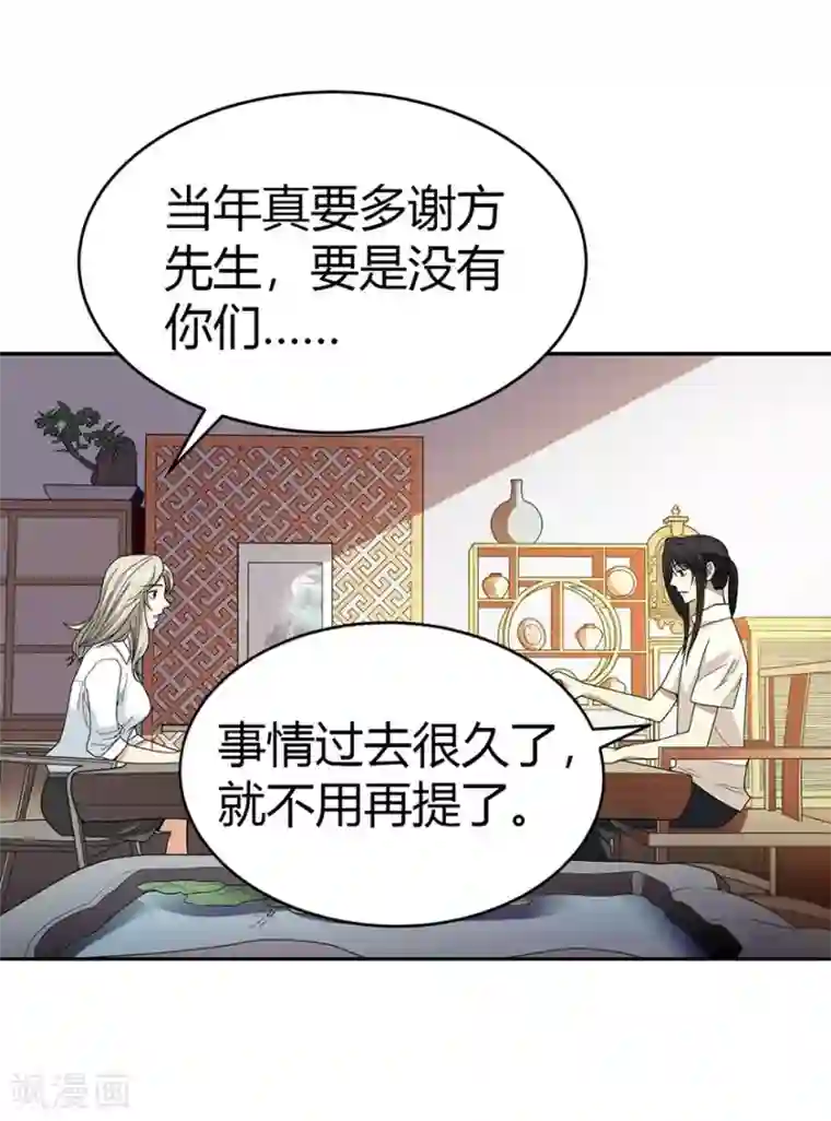 神藏第32话 方逸再出手